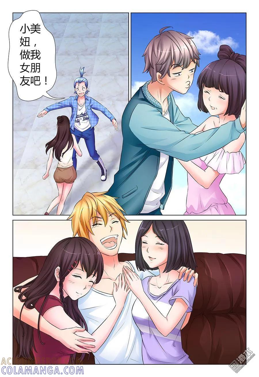 撩妹社 第31回 第10页