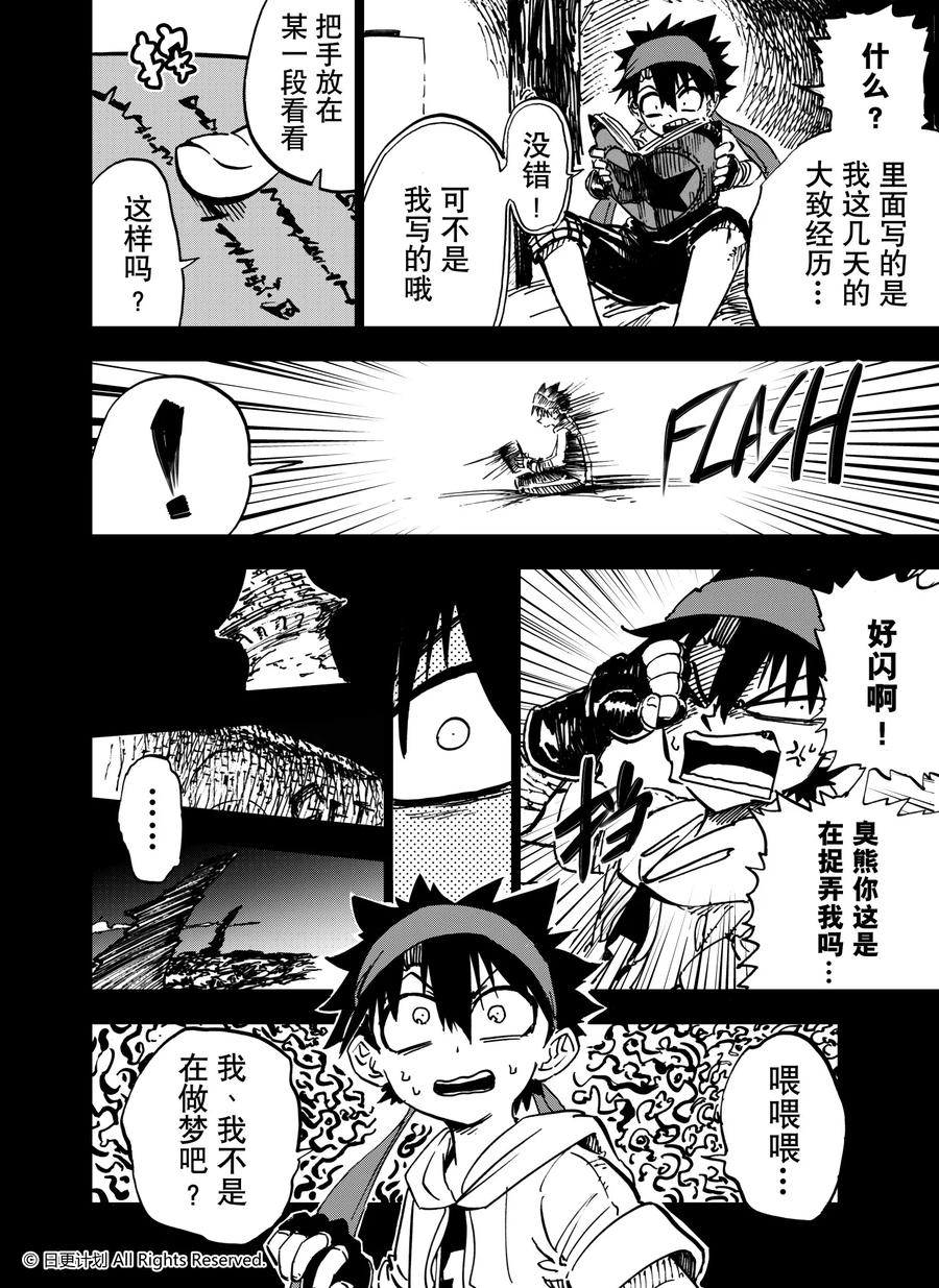 《魔王全书》第22话2 第6页