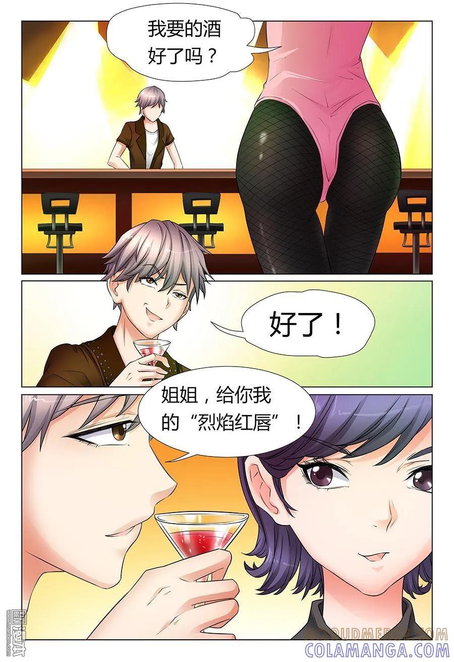 撩妹社 第32回 （上） 第7页