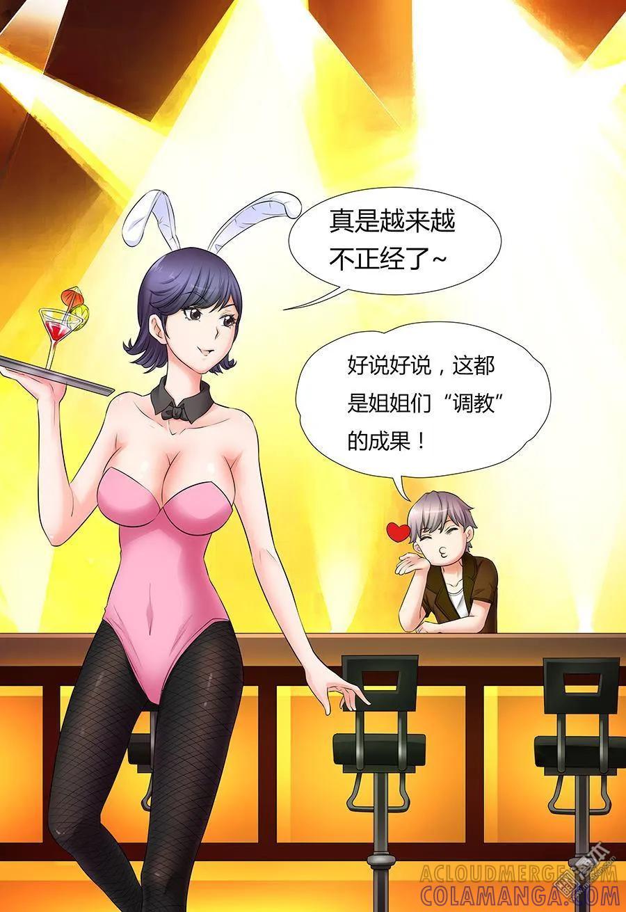 撩妹社 第32回 （上） 第8页