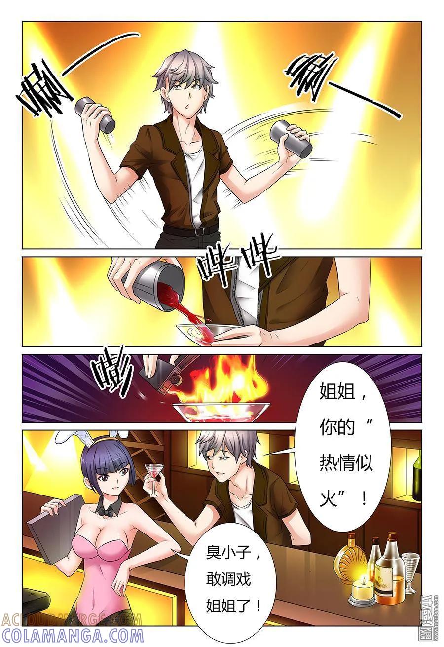 撩妹社 第32回 （上） 第6页