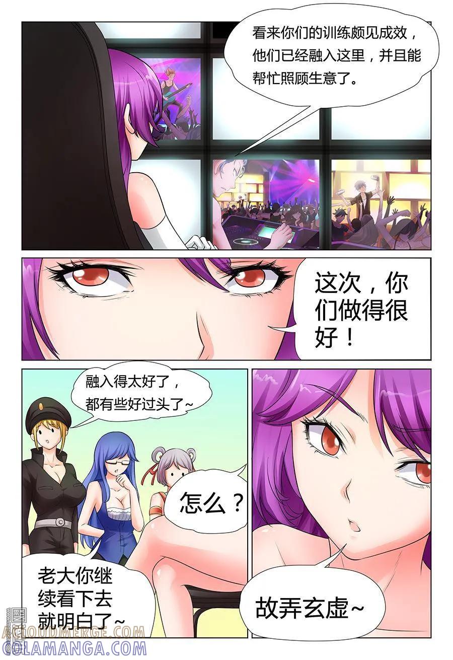撩妹社 第33回 第2页