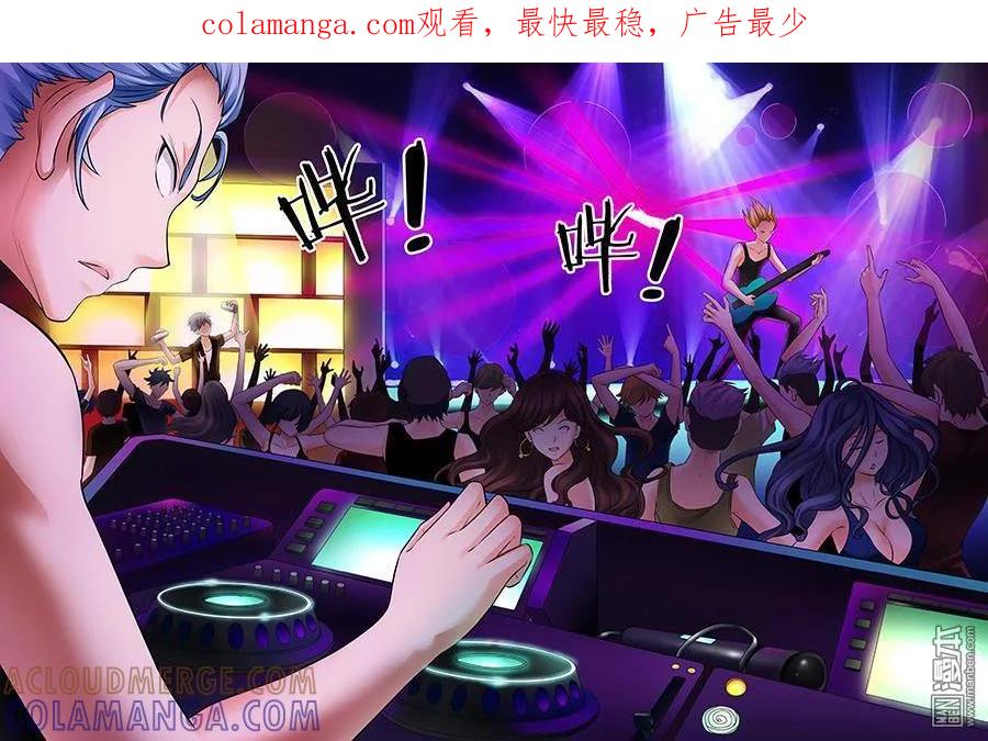 撩妹社 第33回 第1页