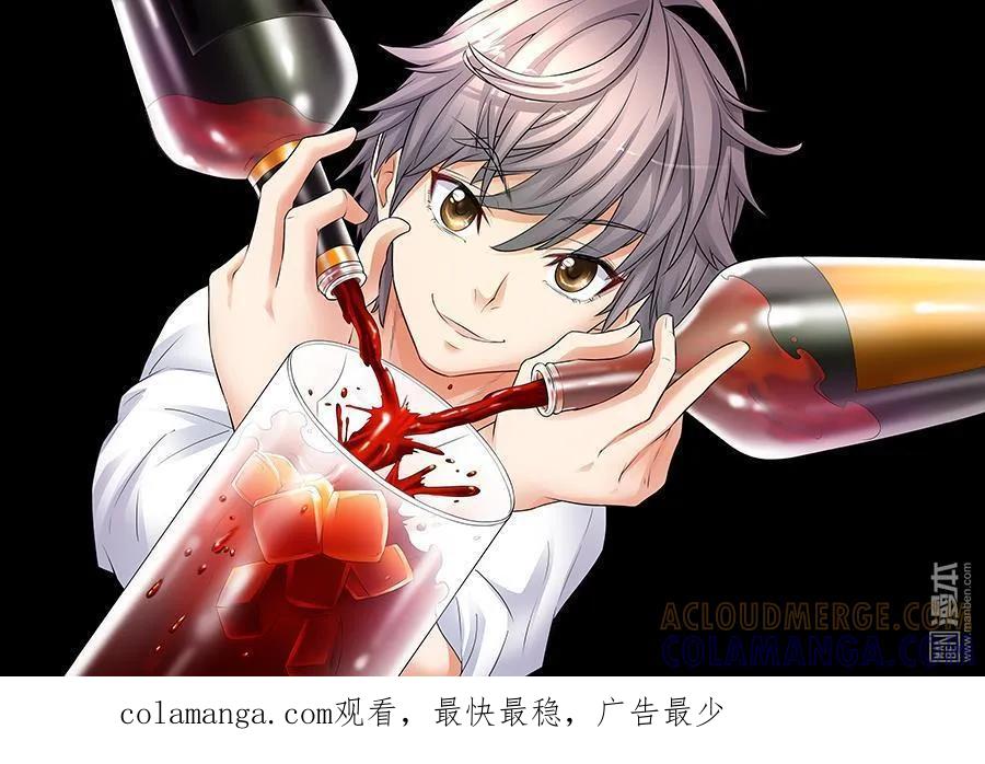 撩妹社 第33回 第11页
