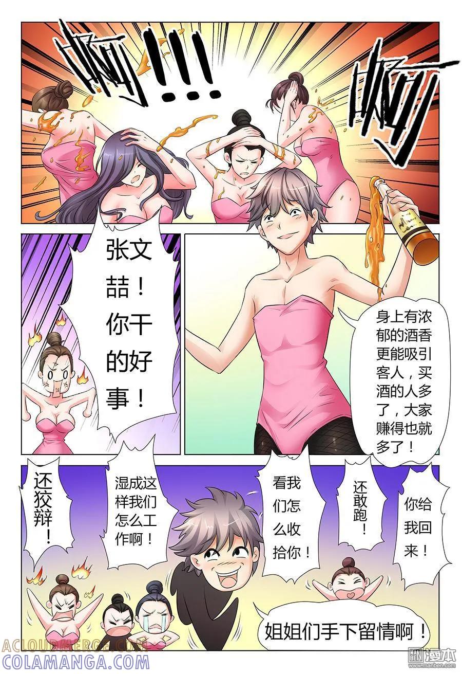撩妹社 第33回 第4页