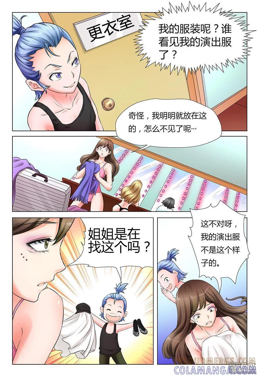 撩妹社 第33回 第5页