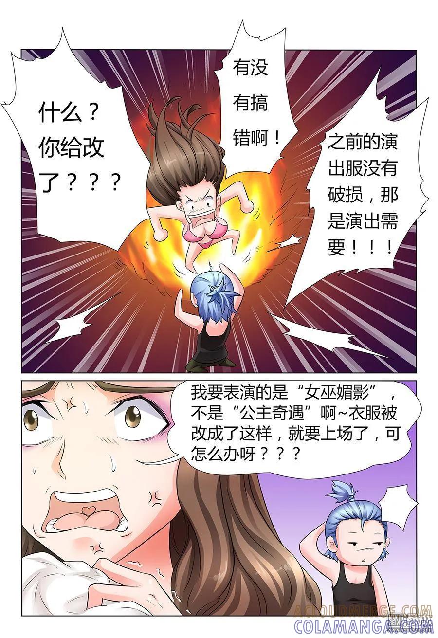 撩妹社 第33回 第7页
