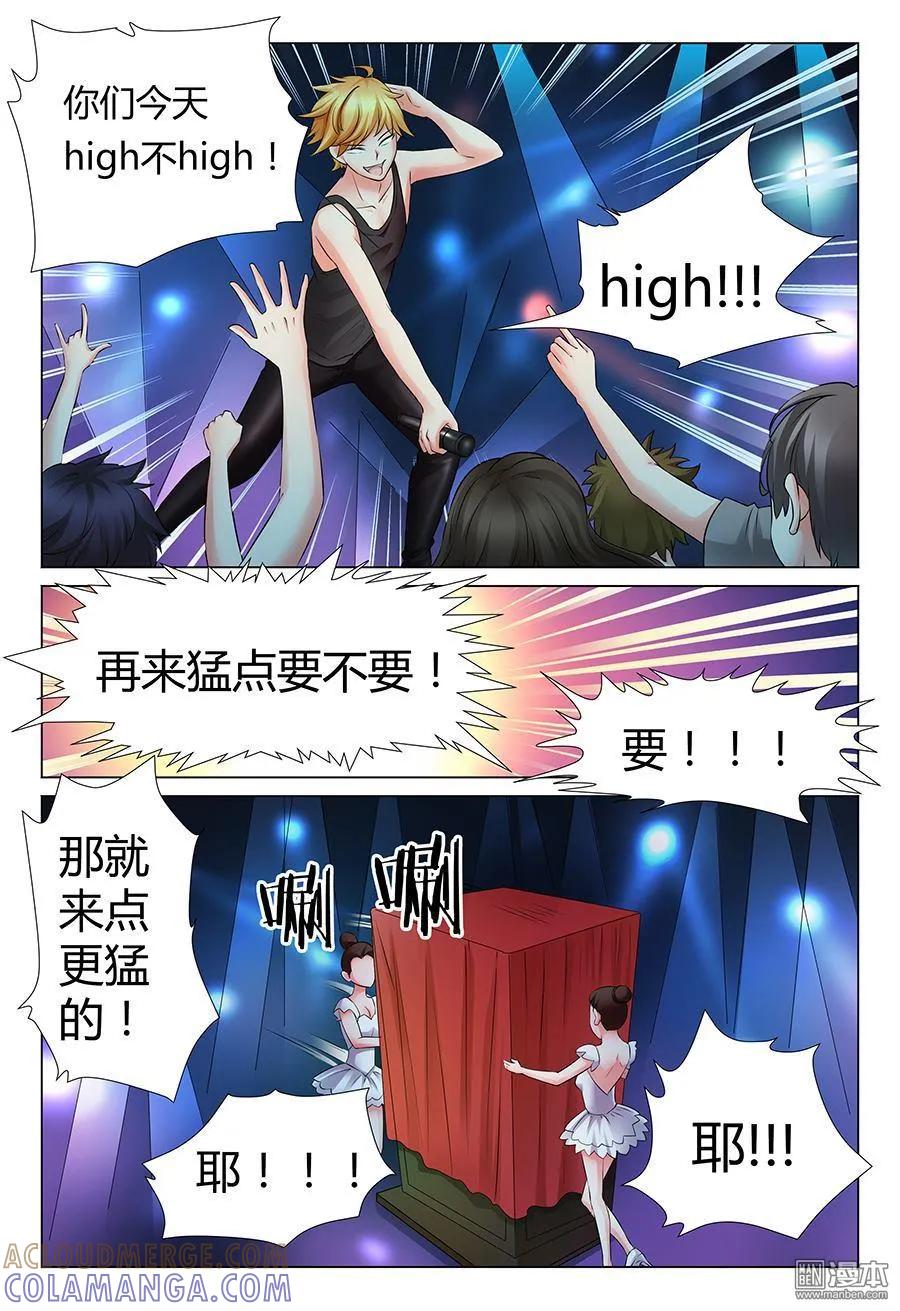 撩妹社 第33回 第8页