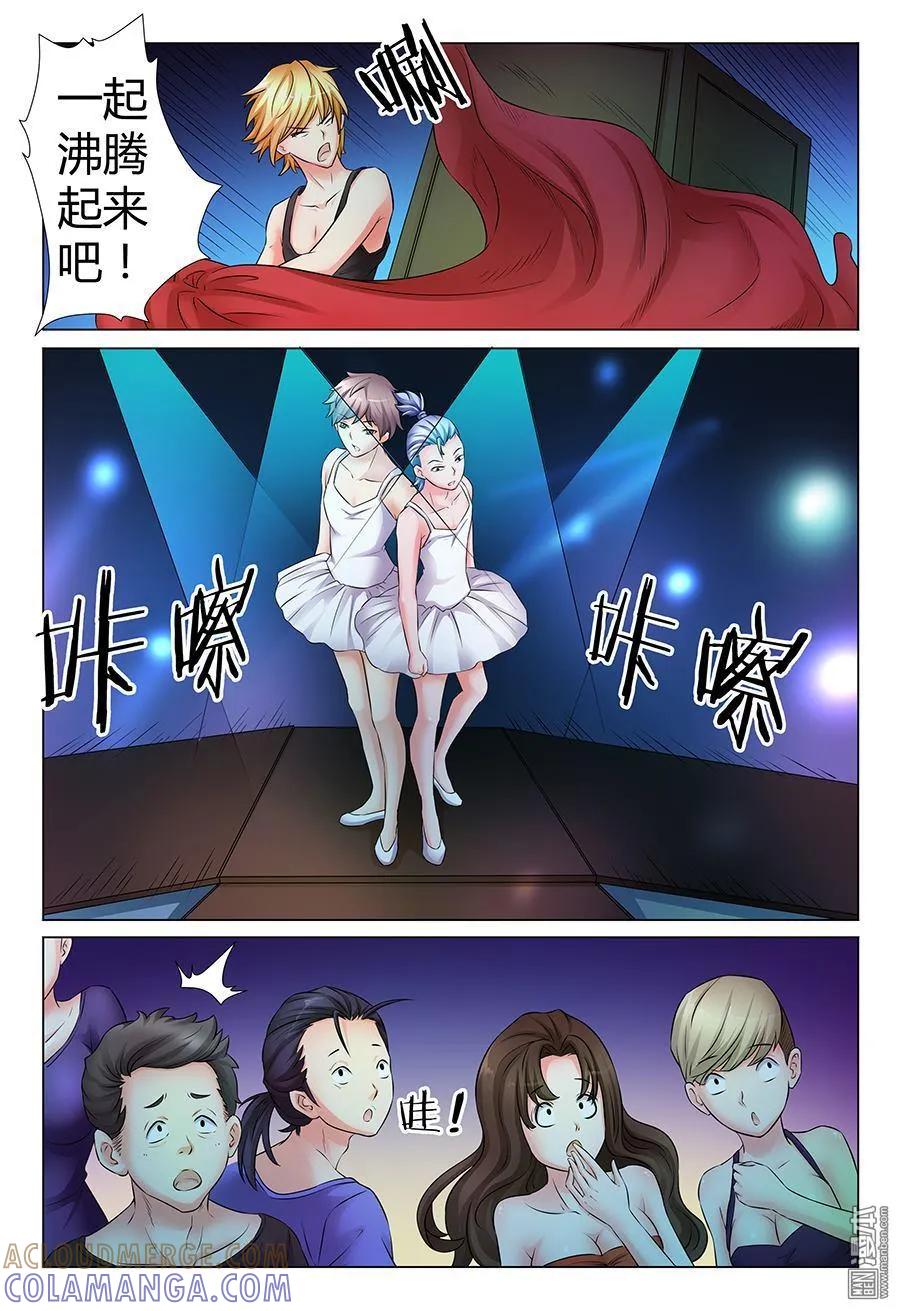 撩妹社 第33回 第9页