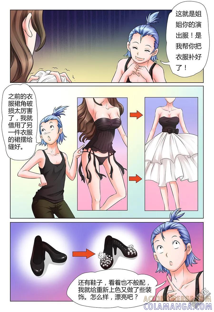 撩妹社 第33回 第6页