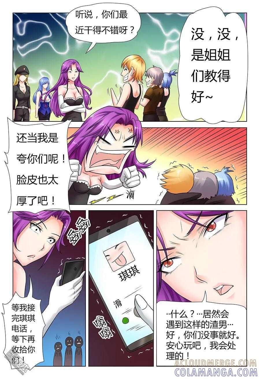 撩妹社 第34回 第8页