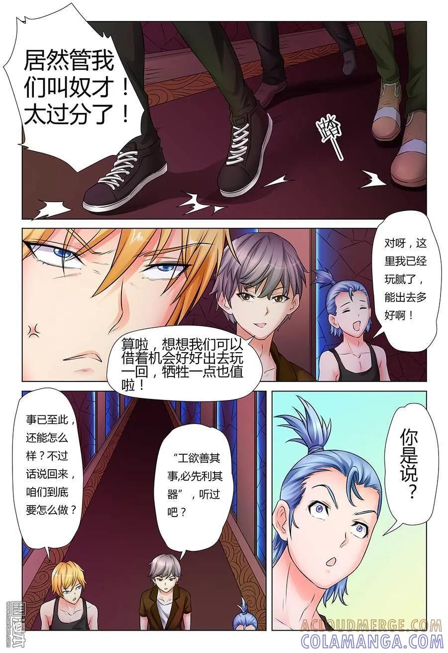 撩妹社 第34回 第12页