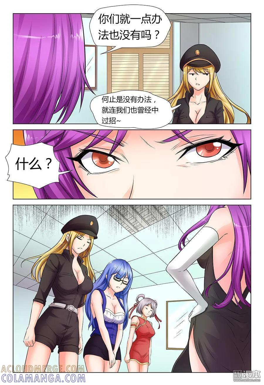 撩妹社 第34回 第2页