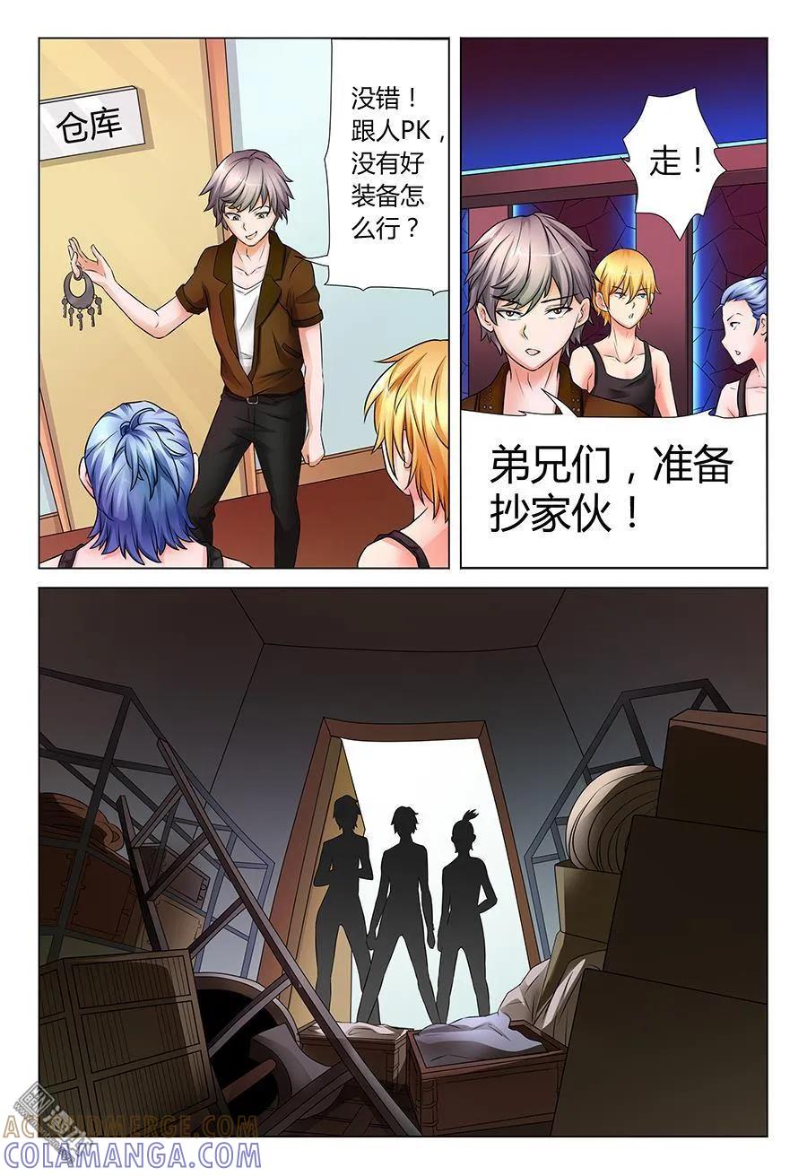撩妹社 第34回 第13页