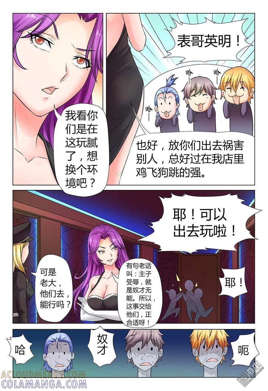 撩妹社 第34回 第11页