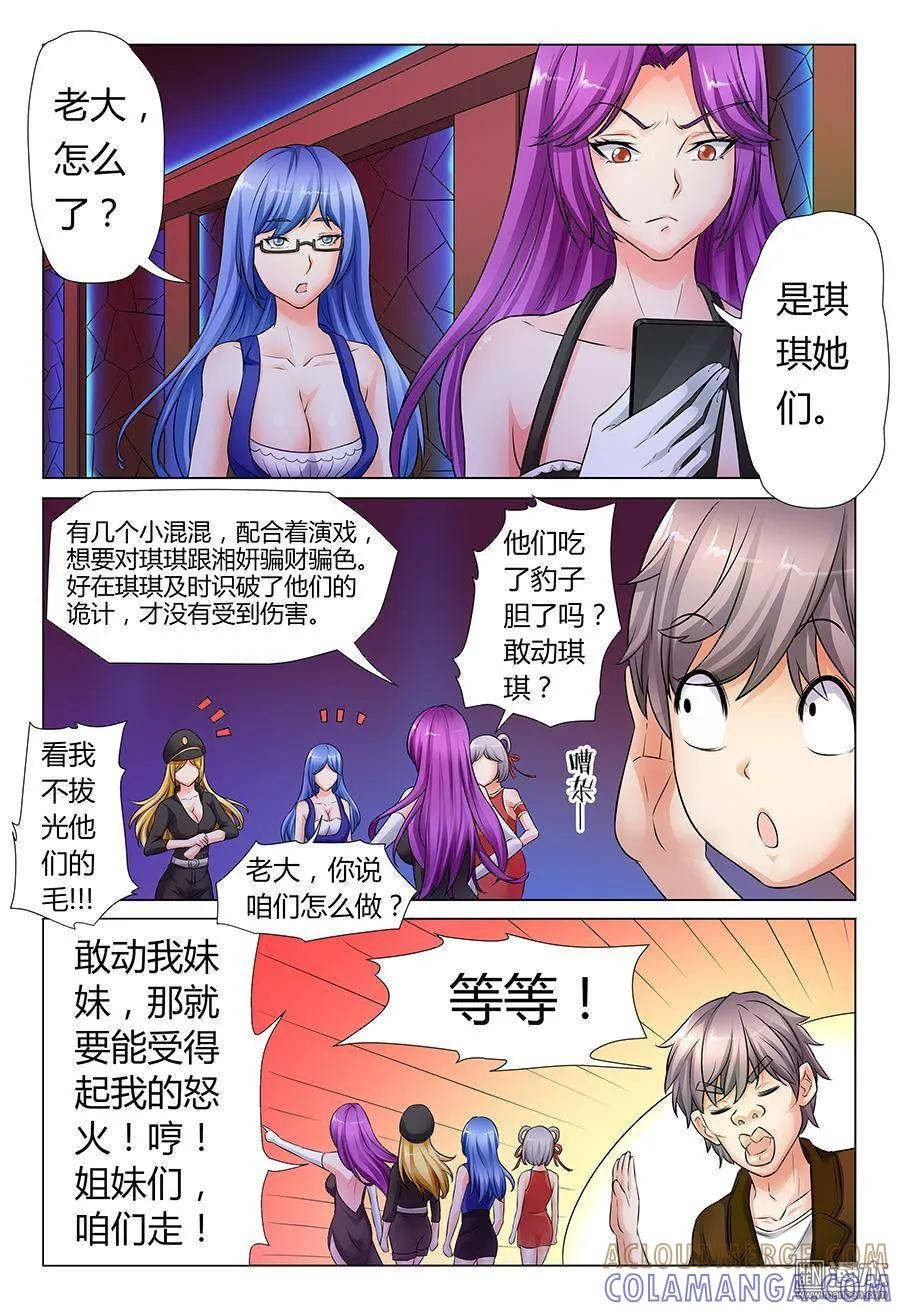 撩妹社 第34回 第9页