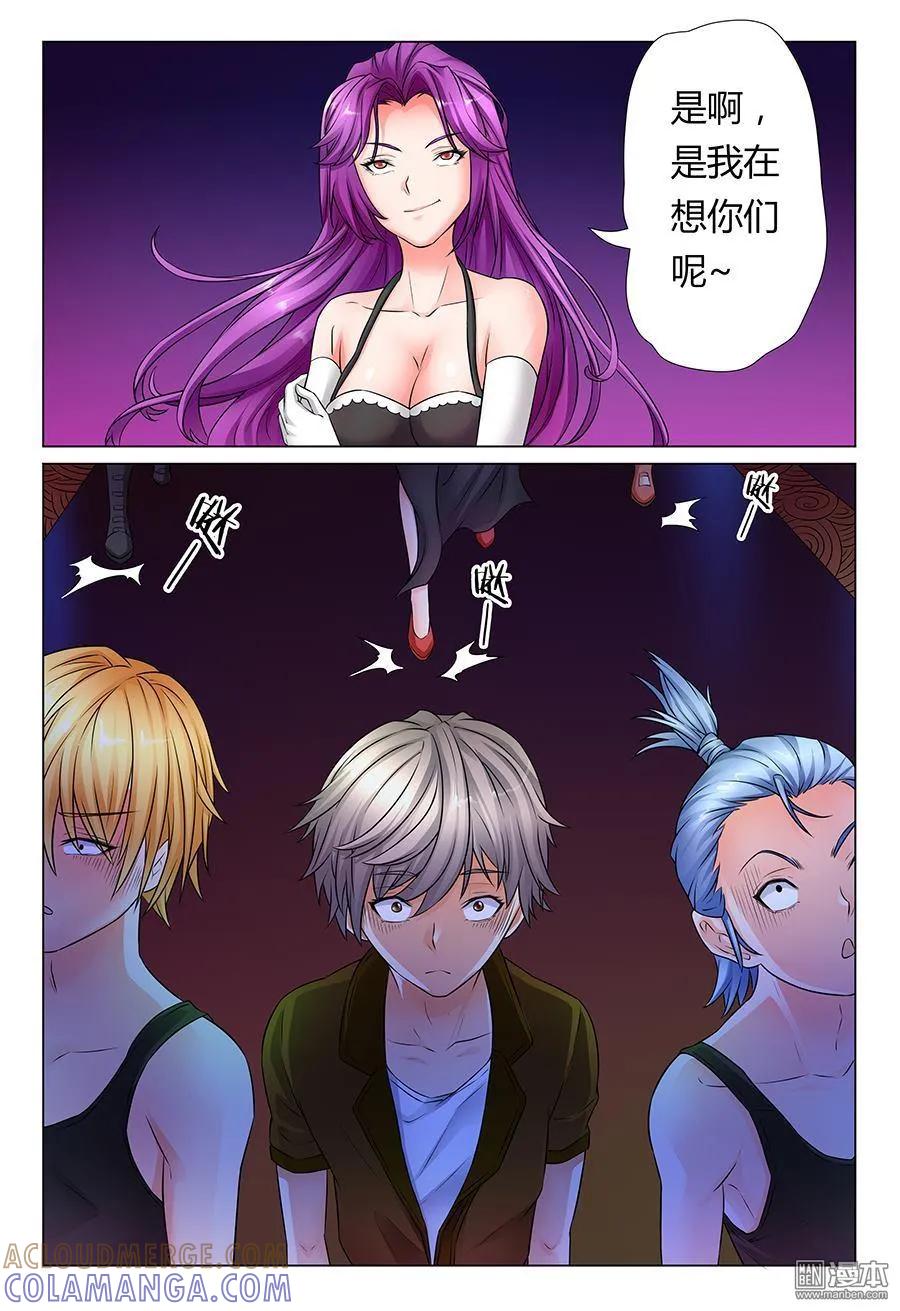 撩妹社 第34回 第7页