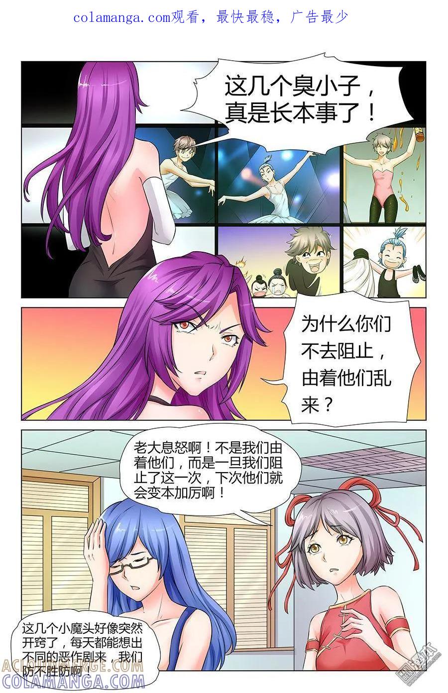 撩妹社 第34回 第1页