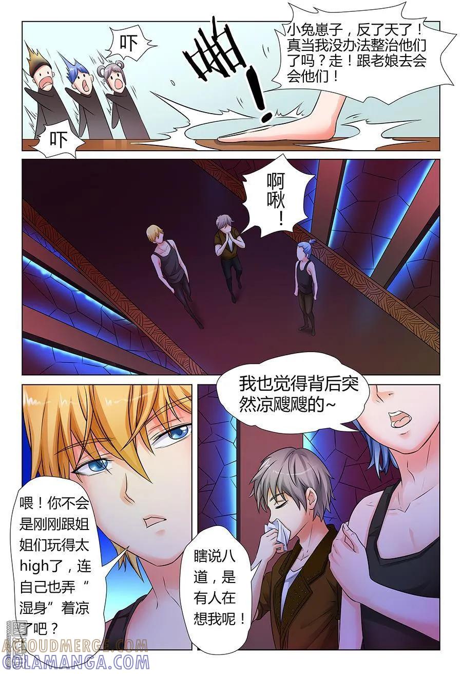 撩妹社 第34回 第6页