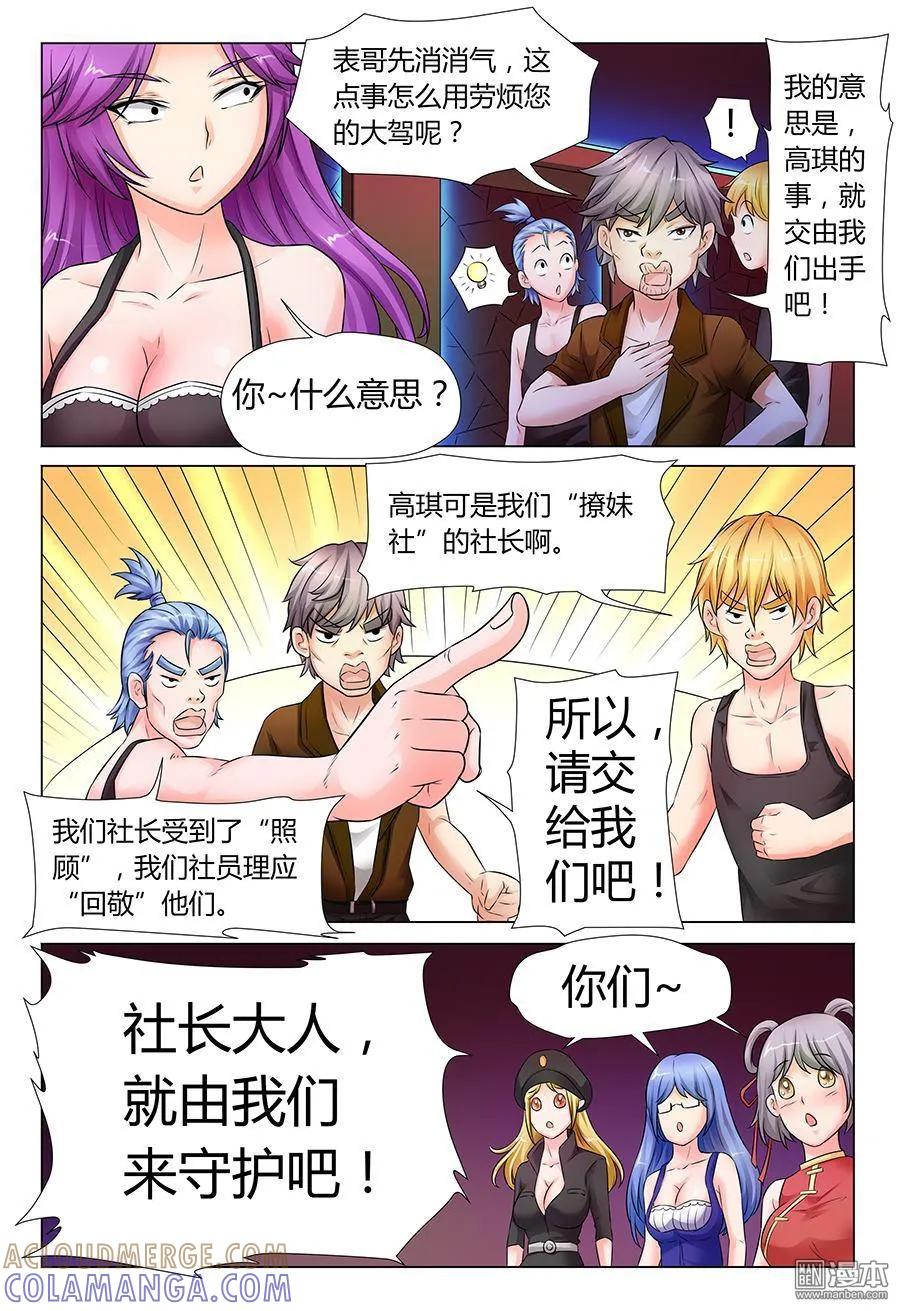 撩妹社 第34回 第10页