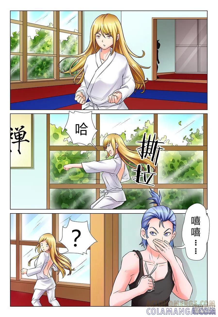 撩妹社 第34回 第3页