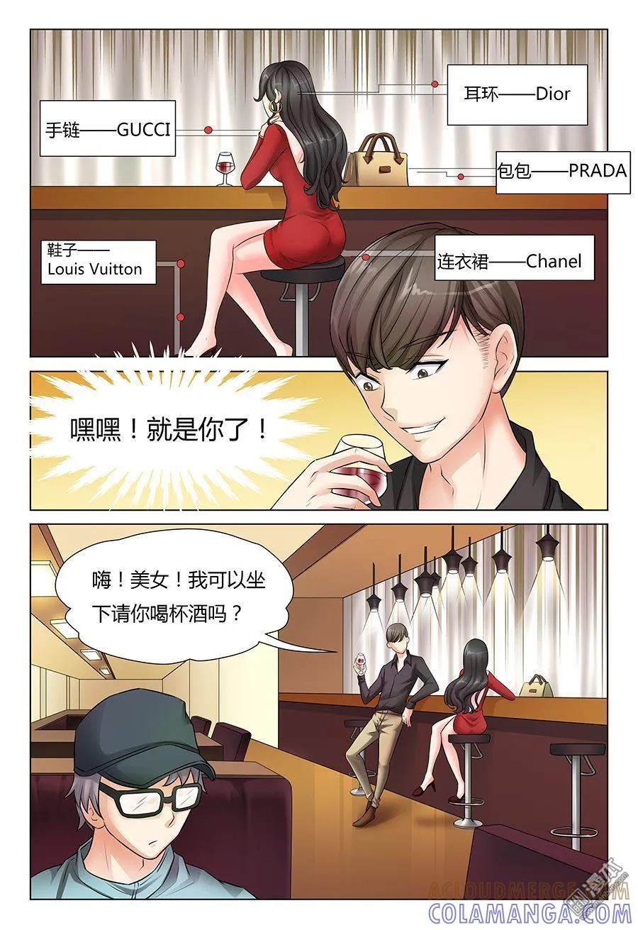 撩妹社 第35回 第2页