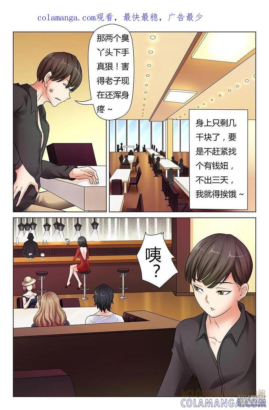 撩妹社 第35回 第1页