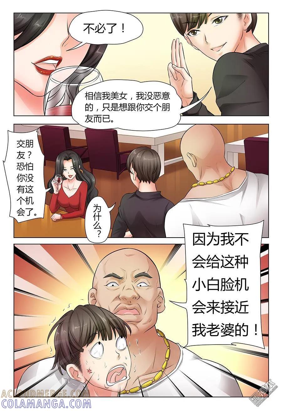 撩妹社 第35回 第3页
