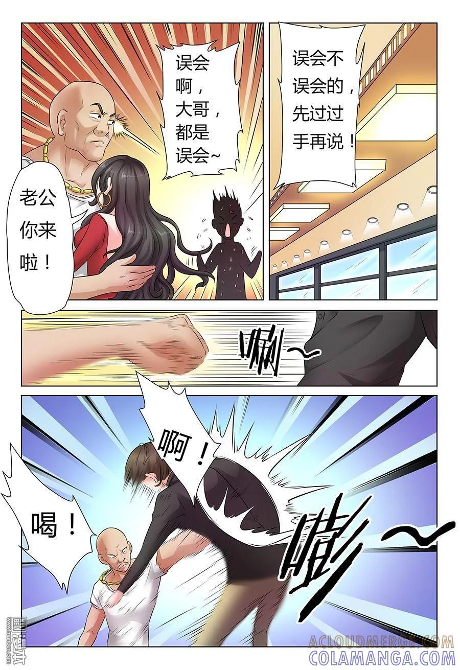 撩妹社 第35回 第4页