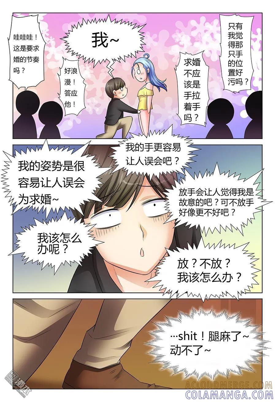 撩妹社 第35回 第7页