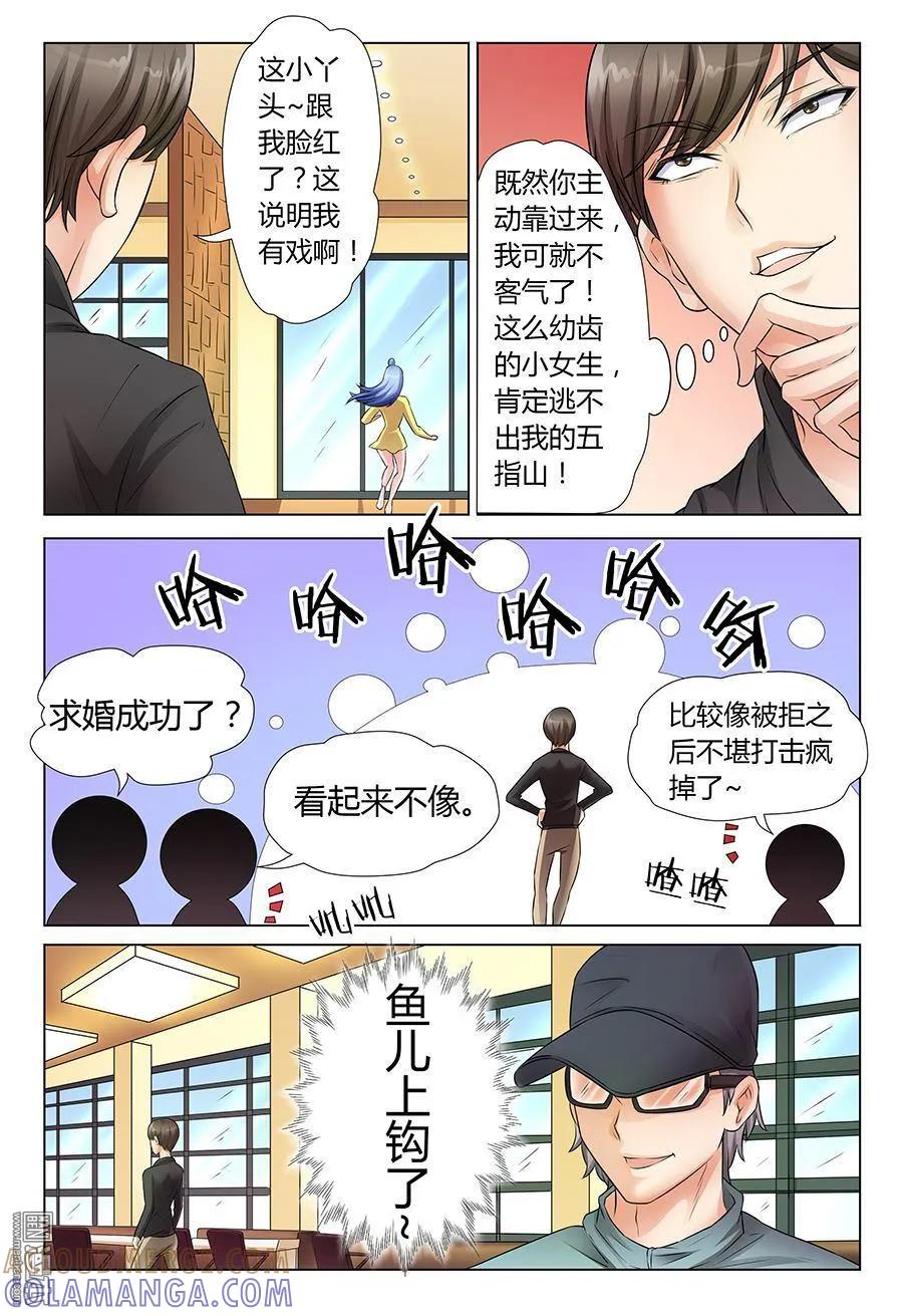撩妹社 第35回 第9页