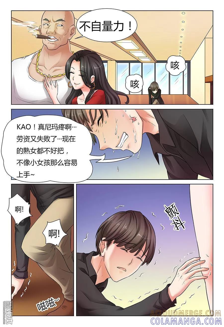 撩妹社 第35回 第5页