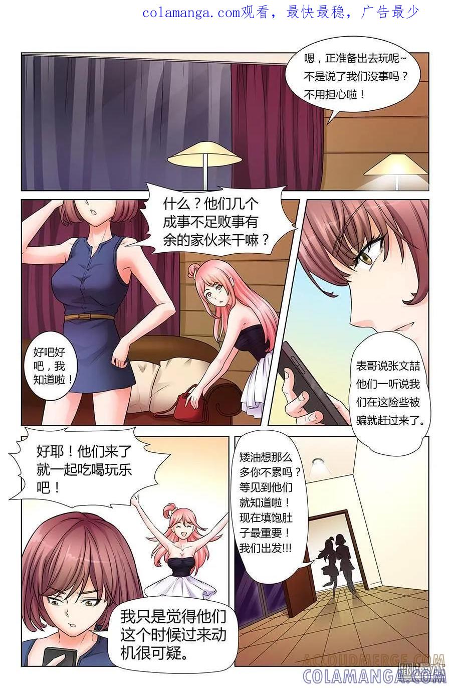 撩妹社 第36回 第1页