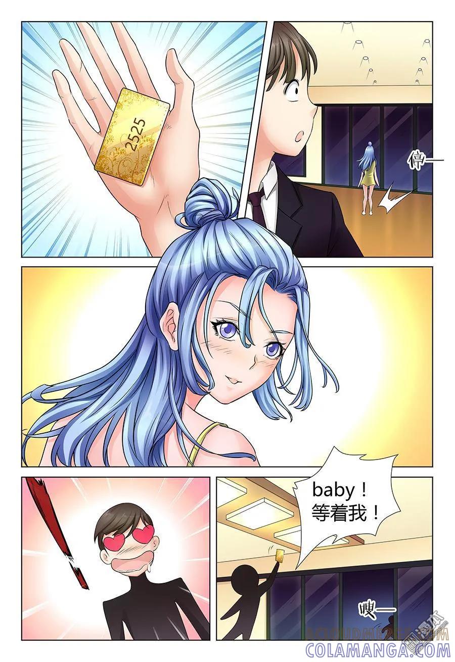 撩妹社 第36回 第4页