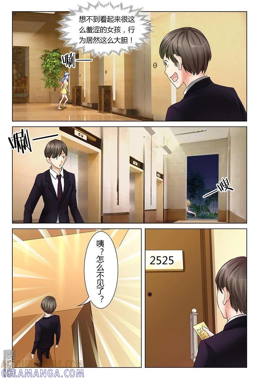 撩妹社 第36回 第5页