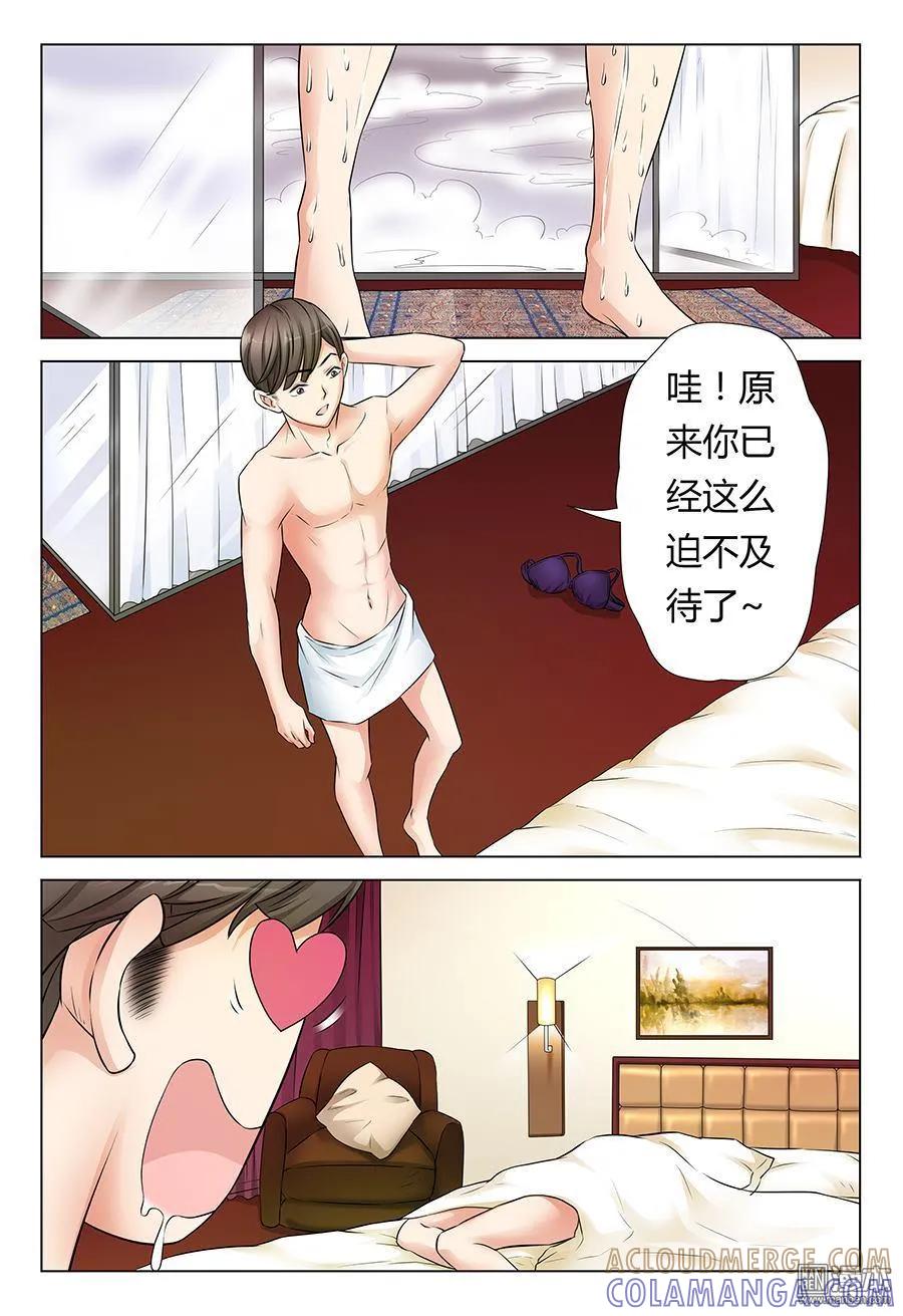 撩妹社 第36回 第10页