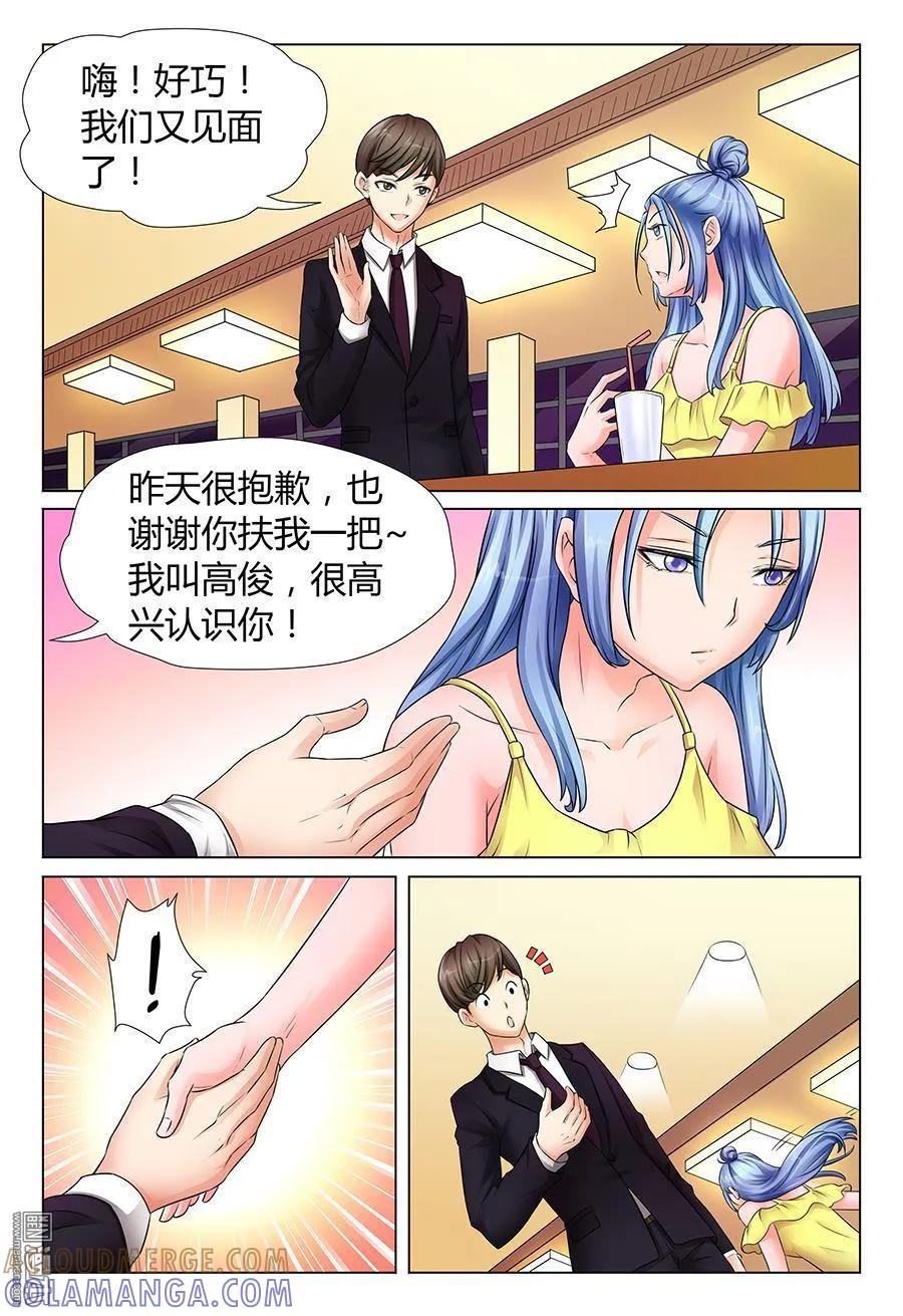 撩妹社 第36回 第3页