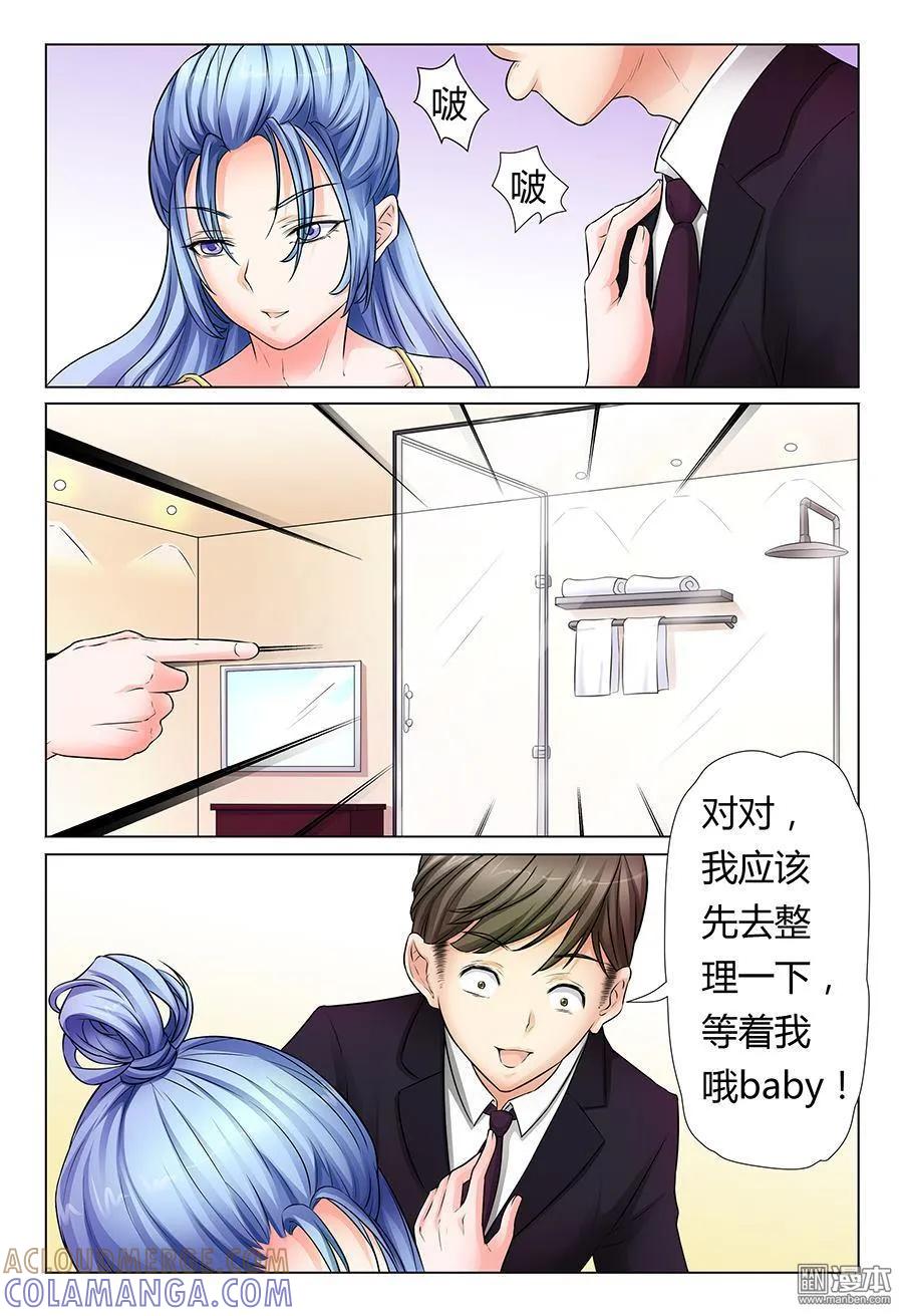 撩妹社 第36回 第7页