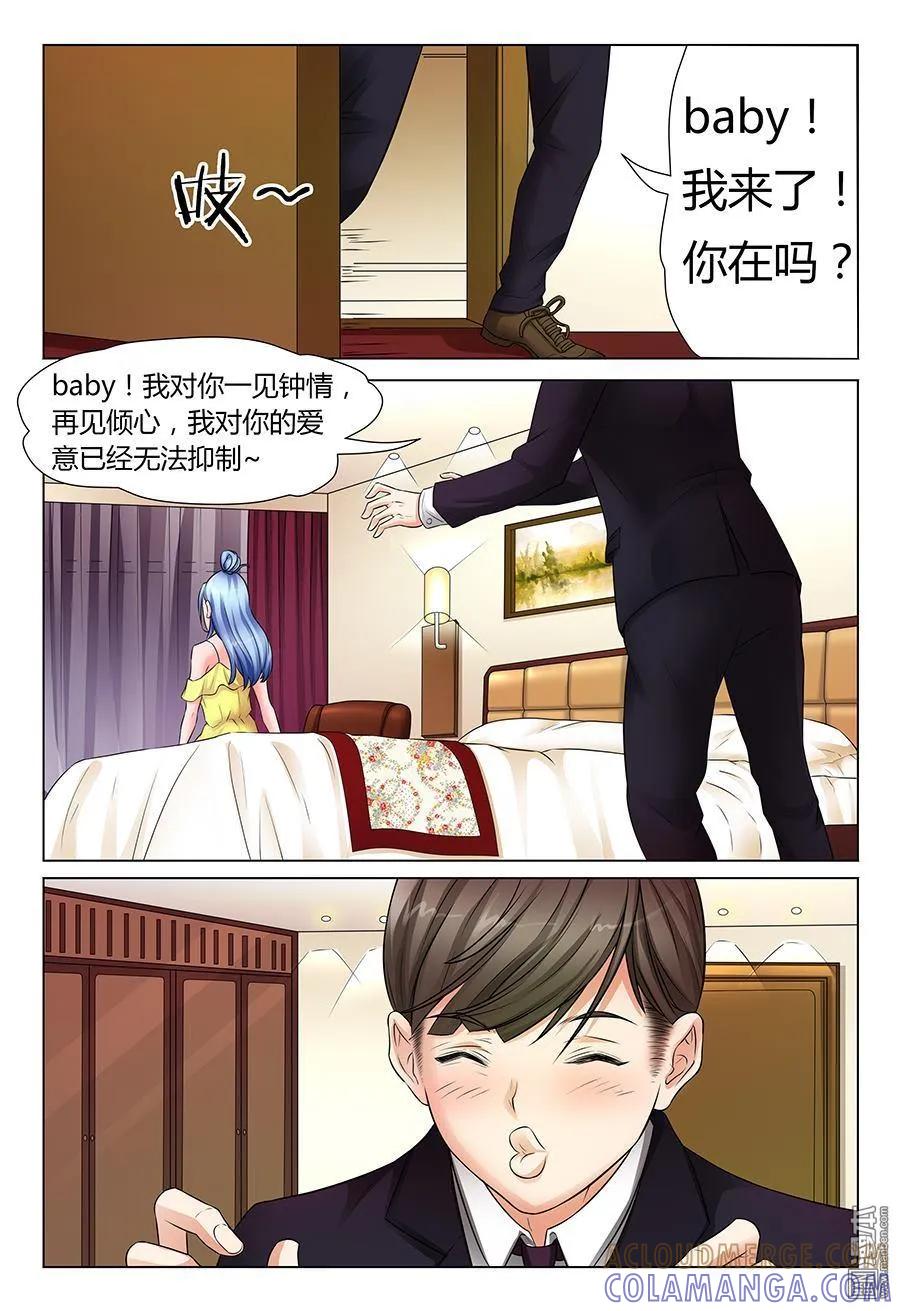 撩妹社 第36回 第6页