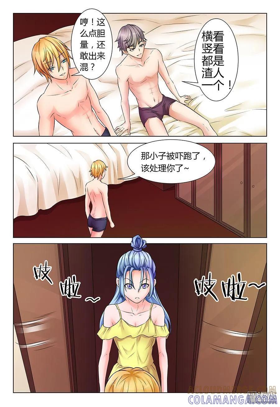 撩妹社 第37回 （上） 第6页
