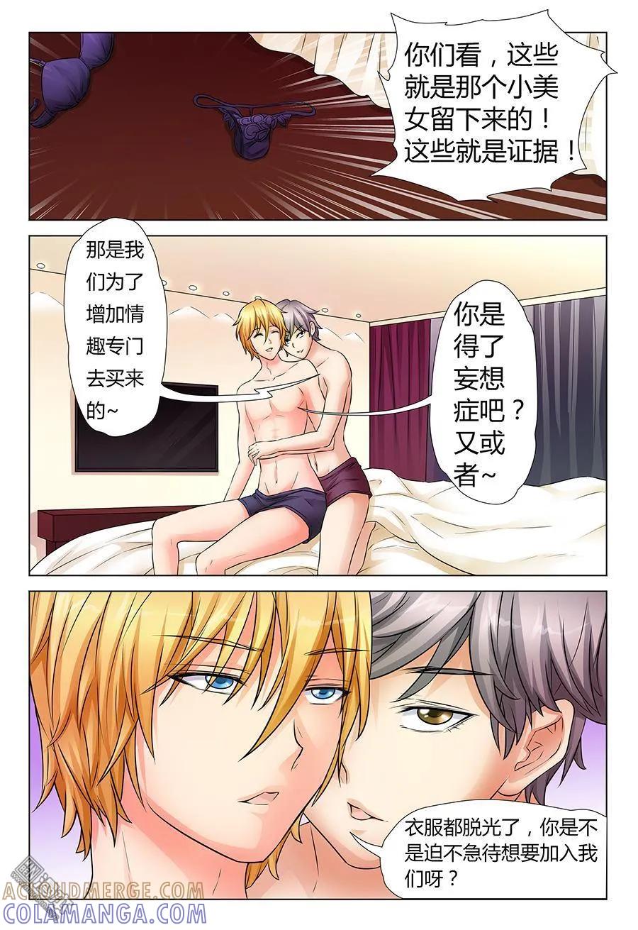 撩妹社 第37回 （上） 第4页