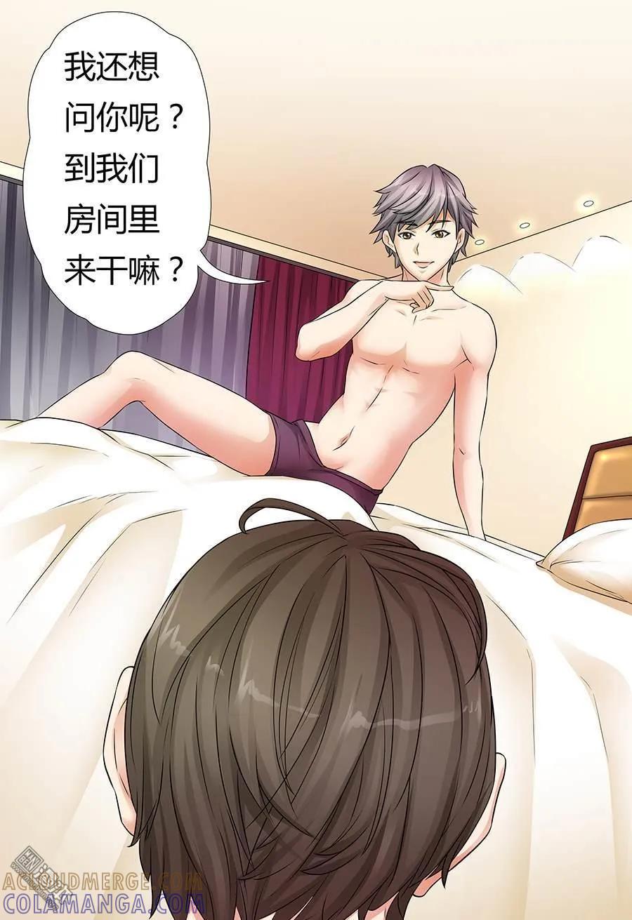 撩妹社 第37回 （上） 第2页