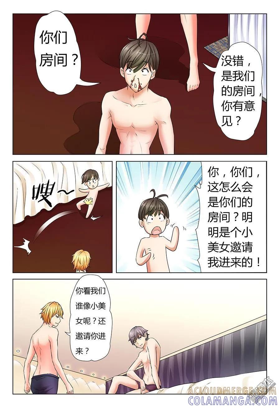 撩妹社 第37回 （上） 第3页