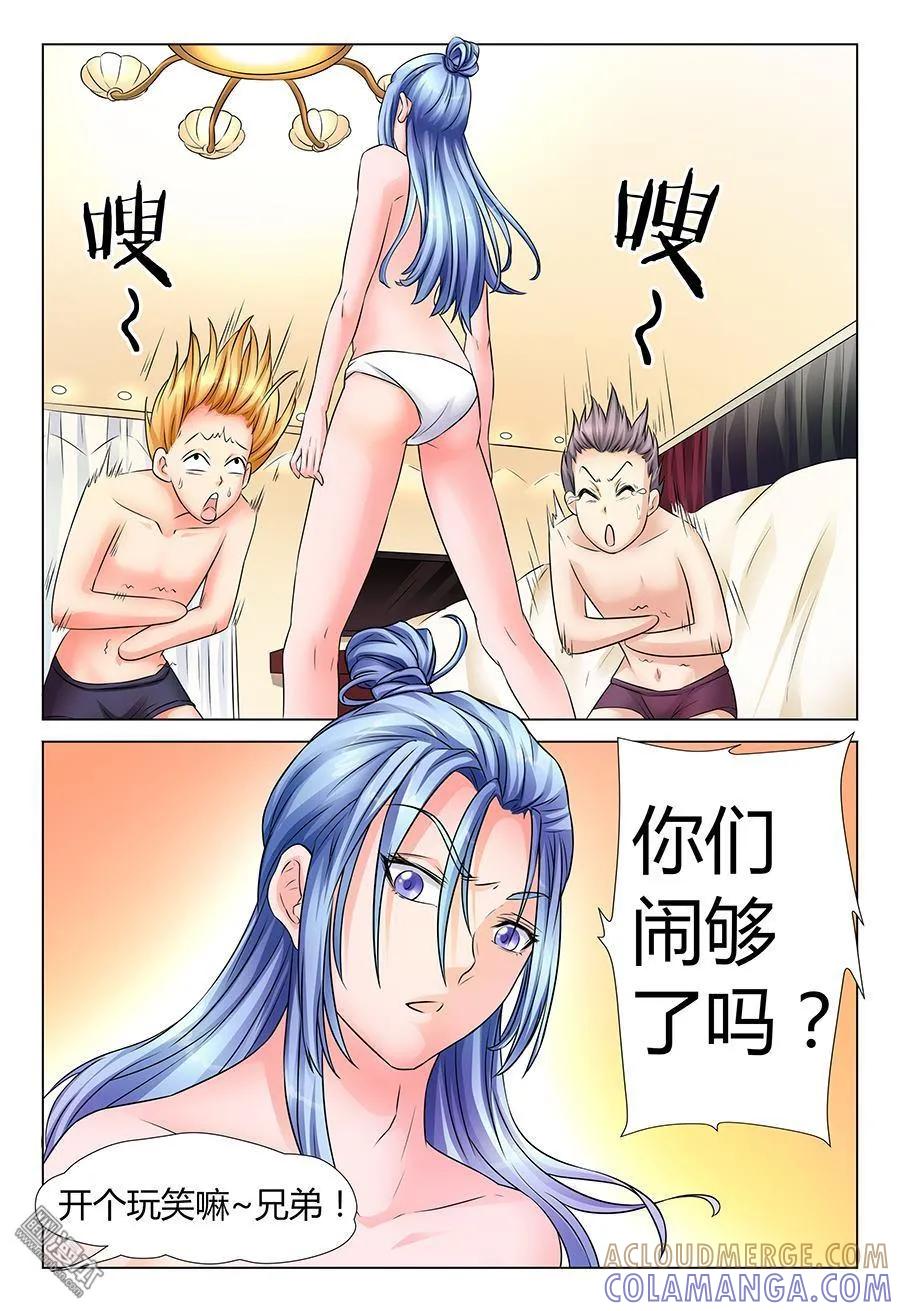 撩妹社 第37回 （上） 第8页