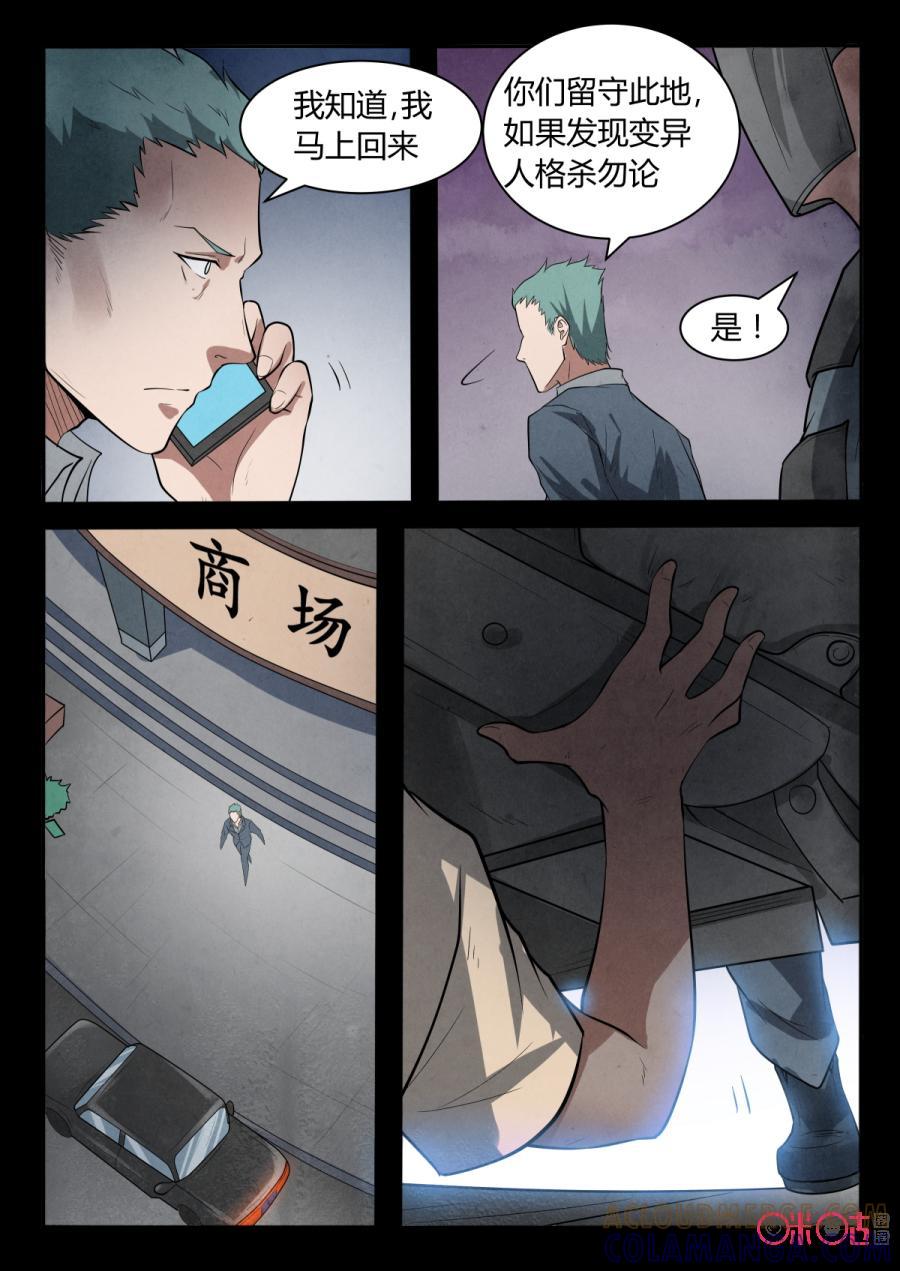 《黑虫》第57话 第7页