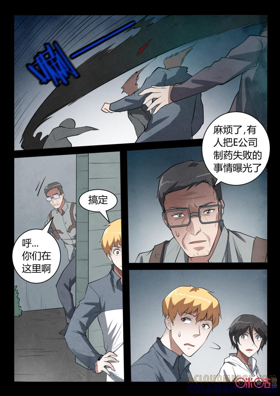 《黑虫》第57话 第4页