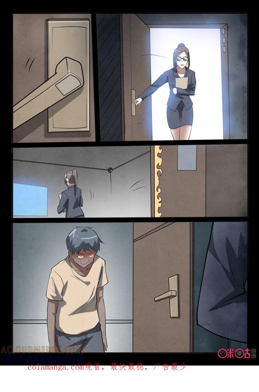 《黑虫》第57话 第10页