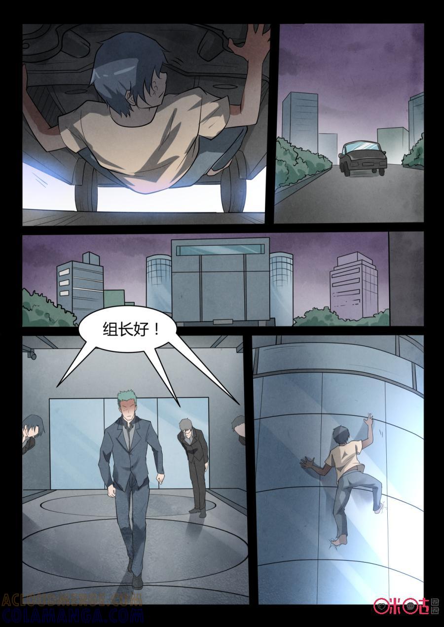 《黑虫》第57话 第8页
