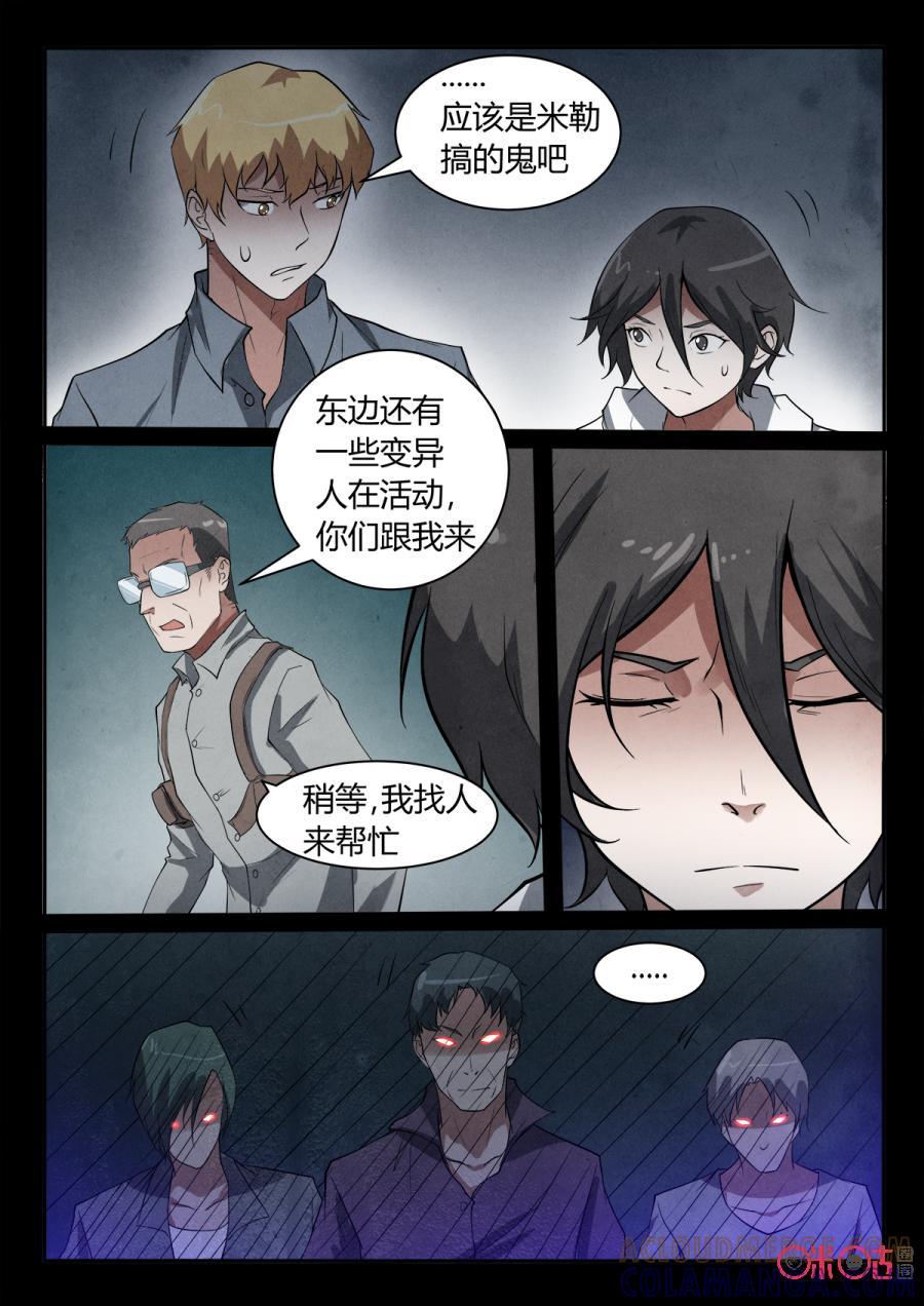 《黑虫》第57话 第5页