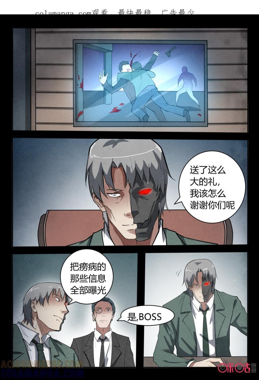 《黑虫》第57话 第1页